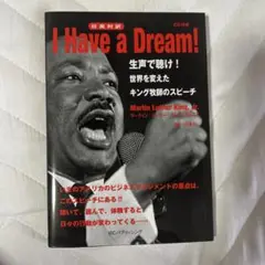 I Have a Dream! 生声で聴け!世界を変えたキング牧師のスピーチ …
