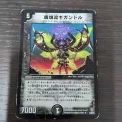 デュエルマスターズ 魔塊流ギガンドル