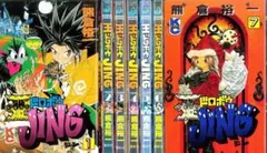 王ドロボウJING ボンボン版 全7巻セット - メルカリ