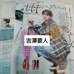 吉澤要人　原因は自分にある。　FINEBOYS10月号　切り抜き