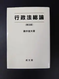 行政法総論