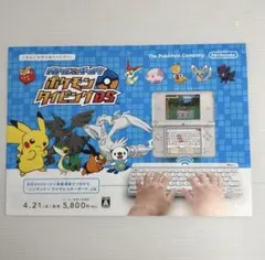 非売品 レア! チラシ バトル&ゲット! ポケモンタイピングDS