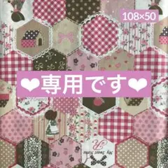 ママリン様 リクエスト 2点 まとめ商品