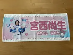 北海道日本ハムファイターズ かわいいシリーズ グッズ 宮西尚生 タオル