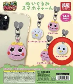 がんべーちゃん ぬいぐるみスマホチャーム