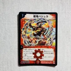 2026年最新】超竜バジュラ 初期の人気アイテム - メルカリ