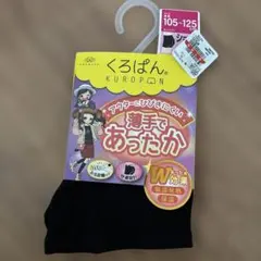 くろぱん ショート丈レギンス 105-125cm 新品