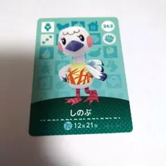 どうぶつの森 amiiboカード しのぶ 262