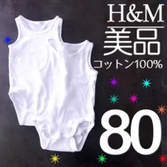 美品 80 2枚 H&M リブ オーガニックコットン 綿100 ロンパース