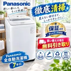 846 特殊カラー Panasonic 安心の国内メーカー 大容量7キロ 洗濯機 846 Panasonic 大容量 7キロ 一人暮らし 単身の方おすすめ！洗濯機