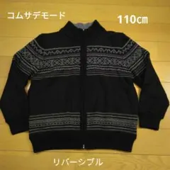 COMME CA DU MODEのリバーシブルニットカーディガン110㎝