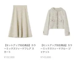 アナイ☆ 井上清華アナ着用ミックスツィードジャケット＆スカート 