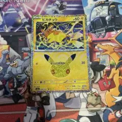 【激レア】ピカチュウ30th CELEBRATION 股間ホロ
