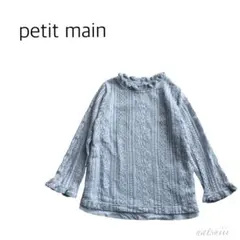 petit main プティマイン 長袖 総レース プルオーバー 水色
