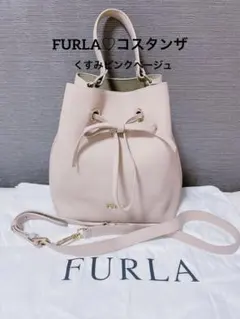 FURLA フルラ　コスタンザ　くすみピンクベージュ　ショルダー　ハンドバッグ