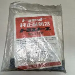石油ストーブ芯　耐熱芯　純正　トヨストーブ　RS-27形用　豊臣工業　替え芯のサムネイル