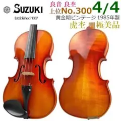 2025年最新】スズキ バイオリン 300の人気アイテム - メルカリ