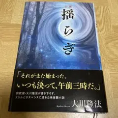小説 揺らぎ