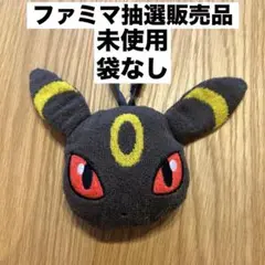 未使用 ポケモン ファミマ限定 ブラッキー タオルポーチ