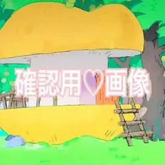 SAYAKA様【専用画像確認用】