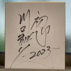 2026年最新】川口和久の人気アイテム - メルカリ