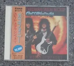 カコフォニー　スピード・メタル・シンフォニー　日本盤　紙ジャケット　リマスター盤 カコフォニー スピード・メタル・シンフォニー 日本盤 紙