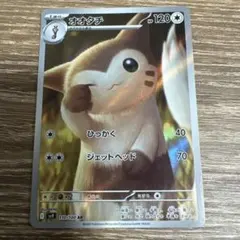 オオタチ ポケモンカードゲーム