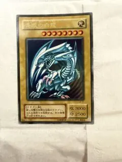 PSA8 青眼の白龍 ブルーアイズ・ホワイト・ドラゴン 2期 ウルトラLB-01