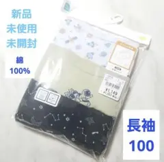 100cm アンダーシャツ 3枚組 宇宙柄 星柄　肌着下着　西松屋　長袖シャツ