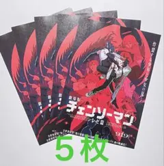 劇場版 チェンソーマン レゼ篇 フライヤー チラシ 5枚
