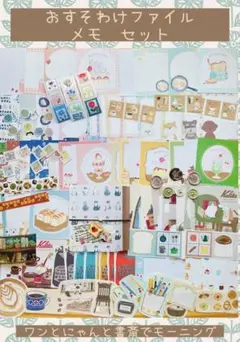 おすそ分けファイル　バラメモ　古川紙工　トコロコムギ　コーヒー　猫　コラージュ