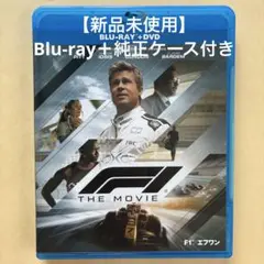ブラッド・ピット主演『F1（R）/エフワン』【新品Blu-ray】純正ケース付き