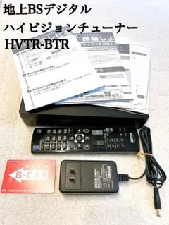 IOデータ HVTR-BTL 地デジ BS CS チューナー B-CAS付 HVTR-BCTL | 地上・BS・110度CSデジタル放送対応デジタル