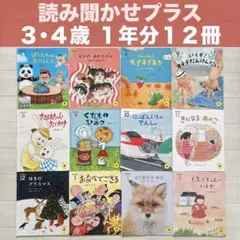 こどもちゃれんじほっぷ　えほんばこ　年間12冊まとめ売り　読み聞かせプラス絵本