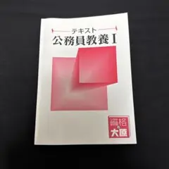 2026年最新】大原 公務員試験 参考書の人気アイテム - メルカリ