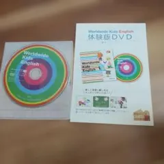 ベネッセワールドワイドキッズ 体験版 DVDのサムネイル