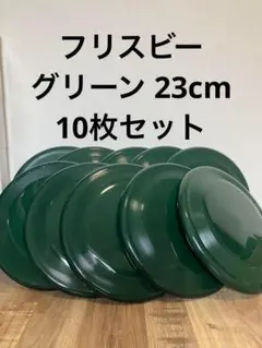 10枚　ドッグ　犬　おもちゃ　玩具　フライングディスク　23㎝　フリスビー　丈夫