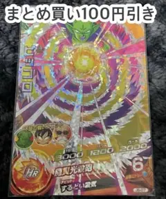 【美品】ピッコロ JB-07 バインダープロモ ドラゴンボールヒーローズ