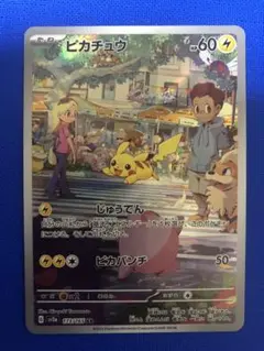 ピカチュウ AR SV2a ポケモンカード151 173/165