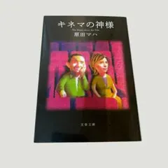 生活の古典 民俗学入門 牧田茂 - メルカリ