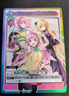 To LOVEる -とらぶる- ジャンプ展 オールスターカードコレクション