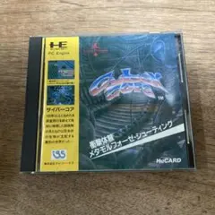 PCエンジンソフト　サイバーコア