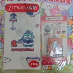 ハンギョドン　くじ　2点セット