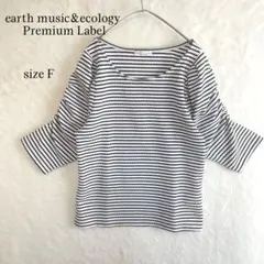 美品アースミュージック＆エコロジー ボーダーカットソー F 袖シャーリング 黒白