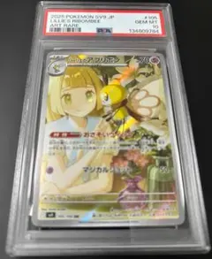 【PSA10】 莉莉艾的飄飄球 AR