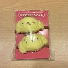 ポムポムプリン　一番くじ　マスコットヘアゴム