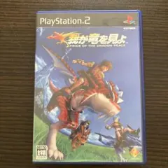 【PS2】我が竜を見よ PRIDE OF THE DRAGON PEACE