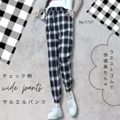 サルエルパンツ チェック柄 ジョガーパンツ リラックスパンツ ワイド