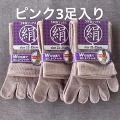 5本指ソックス レディース 綿 シルク 22〜25cm 冷え取り 蒸れ防止 3足