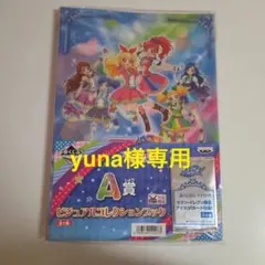 一番くじぷち アイカツ A賞 ビジュアルコレクションブック 未開封